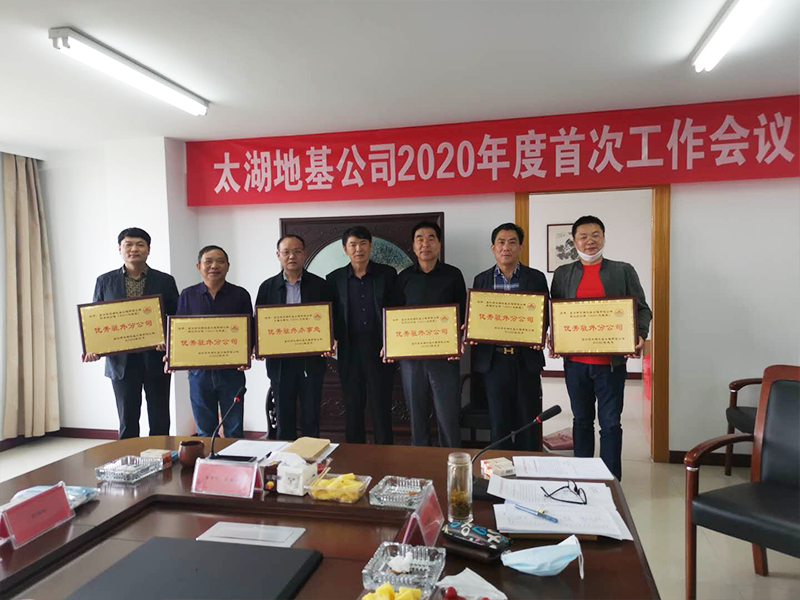 公司2020第一次例會及先進表彰